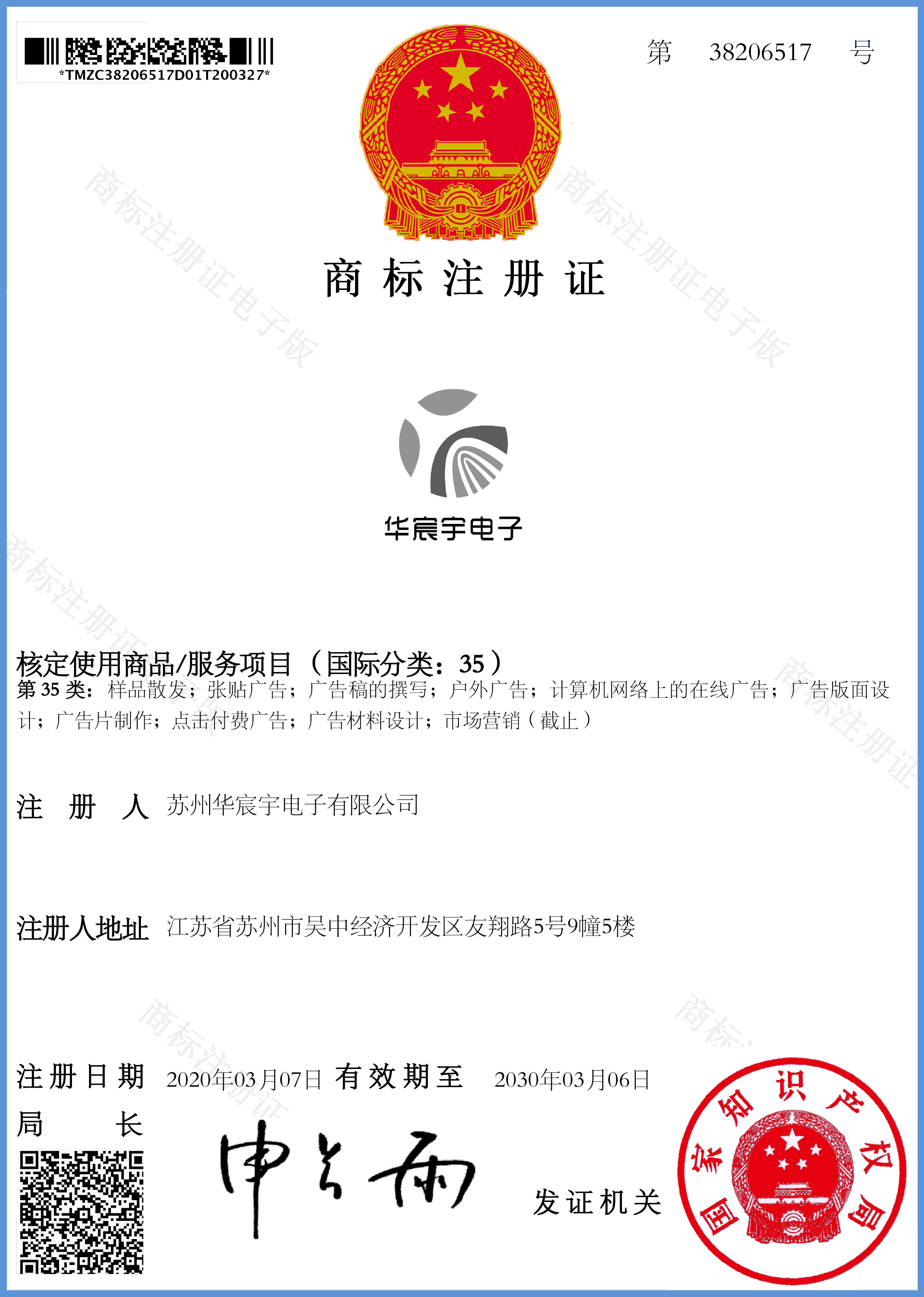 商標(biāo)注冊(cè)證